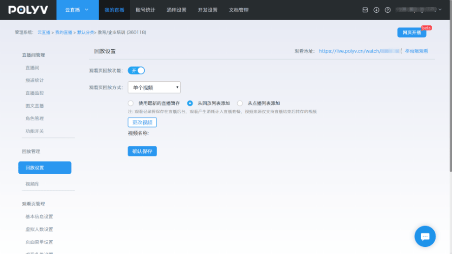 如何设置直播回放？